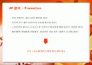 롯데자이언츠의 마케팅 전략 20페이지