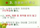 정물화 수업 프리젠테이션 5페이지