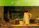정물화 수업 프리젠테이션 12페이지