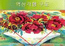정물화 수업 프리젠테이션 14페이지