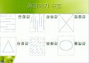 정물화 수업 프리젠테이션 16페이지
