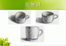 정물화 수업 프리젠테이션 31페이지