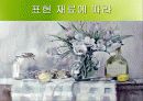 정물화 수업 프리젠테이션 39페이지