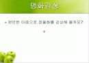 정물화 수업 프리젠테이션 56페이지