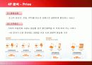 SK브로드밴드의 마케팅 전략과 방안 25페이지
