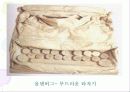 조소 지도안 19페이지
