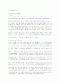 나이키의 마케팅 전략과 성공요인 5페이지