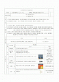 수업지도안,수업흐름도,개념구조도(태양계와 우주) 2페이지