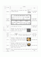 수업지도안,수업흐름도,개념구조도(태양계와 우주) 3페이지