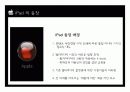 iPad 태풍?미풍? 5페이지