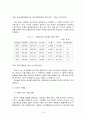 김치의 유통과정  10페이지