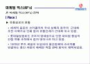 롯데칠성 외부, 내부 환경 분석(bcg,plc 곡선,bep계산,swot)등 ppt  25페이지
