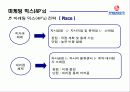 롯데칠성 외부, 내부 환경 분석(bcg,plc 곡선,bep계산,swot)등 ppt  27페이지