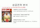 맨유 마케팅 및 성공 전략 분석, 향후 과제 ppt  17페이지