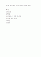 우리나라 중고령자 고용 불안에 대한 재정정책 현황 및 개선 방향  1페이지