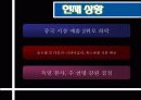 조직행동론 (폭스바겐의 경영전략 및 성공요인 분석 ppt) 22페이지
