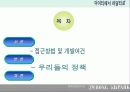 후진국에 대한 경제 성장 방향 및 개선 방안 ppt  3페이지