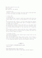 조직행동론(조직문화와 성과) 11페이지