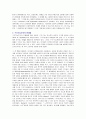 [구조기능주의 특성과 문제점] 3페이지