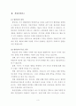 유통점 비교논의 - 할인점,인터넷쇼핑몰 3페이지