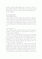 유통점 비교논의 - 할인점,인터넷쇼핑몰 4페이지