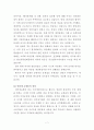 유통점 비교논의 - 할인점,인터넷쇼핑몰 7페이지