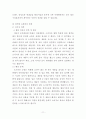 유통점 비교논의 - 할인점,인터넷쇼핑몰 11페이지