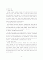 유통점 비교논의 - 할인점,인터넷쇼핑몰 12페이지