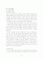 유통점 비교논의 - 할인점,인터넷쇼핑몰 13페이지