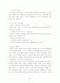 유통점 비교논의 - 할인점,인터넷쇼핑몰 16페이지