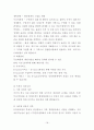 유통점 비교논의 - 할인점,인터넷쇼핑몰 18페이지