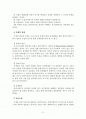 (사회복지실천기술론) 심리사회적 사정 ; 사례관리 중심으로 2페이지