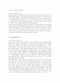 이베이(e-bay)의 전략과 문제점 개선방안 11페이지