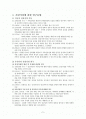 건강가정의 연구동향 및 분석, 과제 2페이지