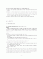 건강가정의 연구동향 및 분석, 과제 3페이지