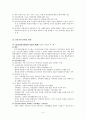 건강가정의 연구동향 및 분석, 과제 4페이지