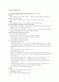 건강가정의 연구동향 및 분석, 과제 7페이지