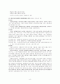 건강가정의 연구동향 및 분석, 과제 8페이지