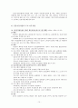 건강가정의 연구동향 및 분석, 과제 10페이지