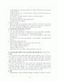 건강가정의 연구동향 및 분석, 과제 12페이지