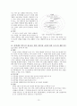 건강가정의 연구동향 및 분석, 과제 13페이지