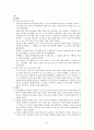 건강가정의 연구동향 및 분석, 과제 15페이지