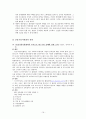 건강가정의 연구동향 및 분석, 과제 16페이지