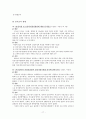 건강가정의 연구동향 및 분석, 과제 17페이지