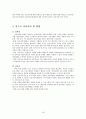 건강가정의 연구동향 및 분석, 과제 18페이지