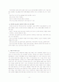 인간행동과 사회환경-청소년의 부정적인 집단적 특성으로 인해 나타나는 비행문제  21페이지
