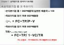손익분기점 분석 8페이지