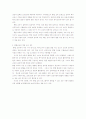 장애 영유아가 통합교육을 받아야 하는 이유와 자신의 생각 2페이지