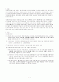 사회복지시설 비리와 예방 1페이지