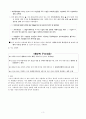사회복지시설 비리와 예방 3페이지